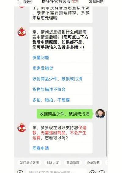 拼多多为什么允许买家仅退款（拼多多为什么直接同意退货）