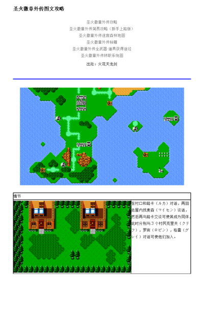 圣火徽章外传攻略(圣火徽章外传魔法详解？)