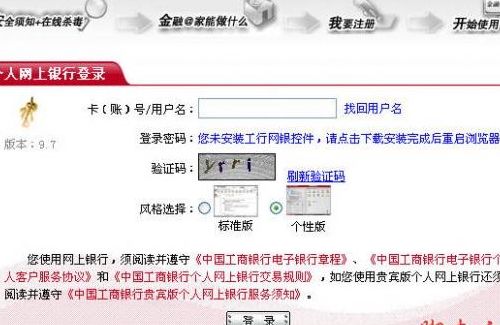 工行网银控件下载(通过Chrome浏览器如何安装工行个人网上银行控件安装？)