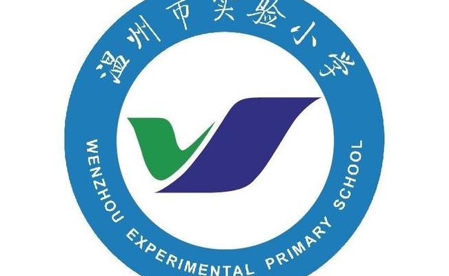 温州市实验小学（温州市实验小学锦绣校区）