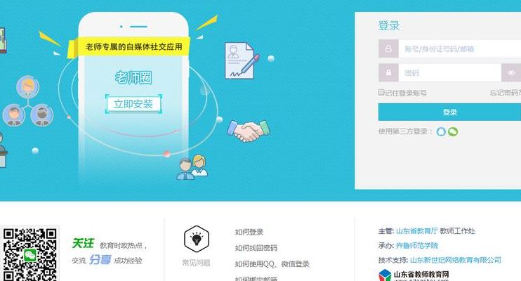 山东省教师教育网远程研修(山东教师教育网怎么登录远程研修？)