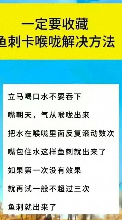 鱼刺卡住怎么处理（鱼刺卡住了有什么办法）