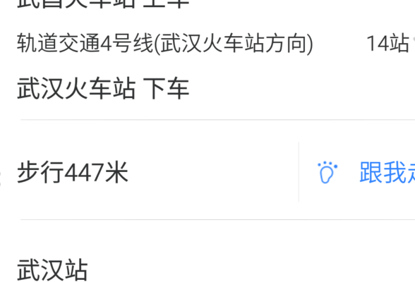 武汉站到武昌站(武汉站去武昌火车站地铁怎么走？武汉站去武昌？)