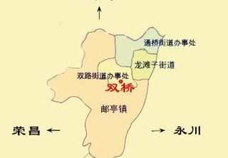 重庆双桥(重庆双桥区属于哪个区？)