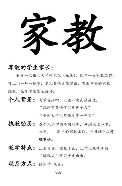 想做家教怎么发布信息（想做家教怎么写广告）