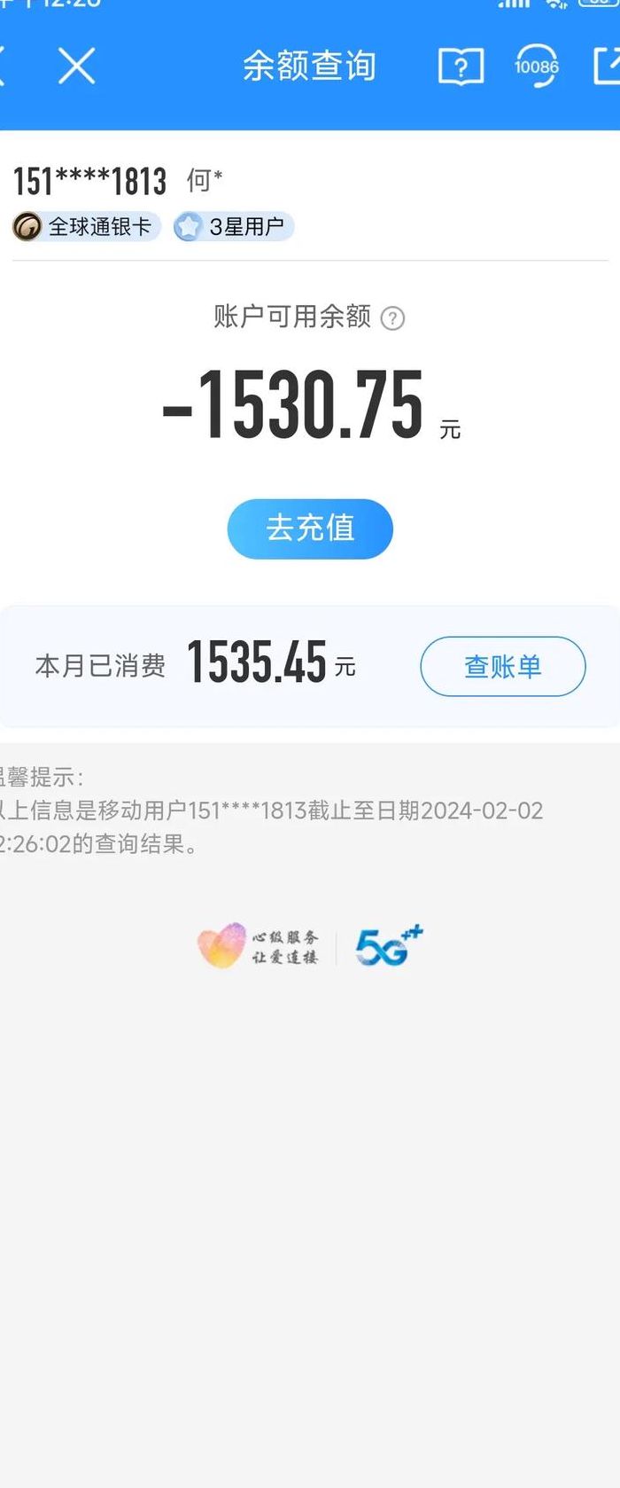 声讯信息费(什么是移动基本费？)