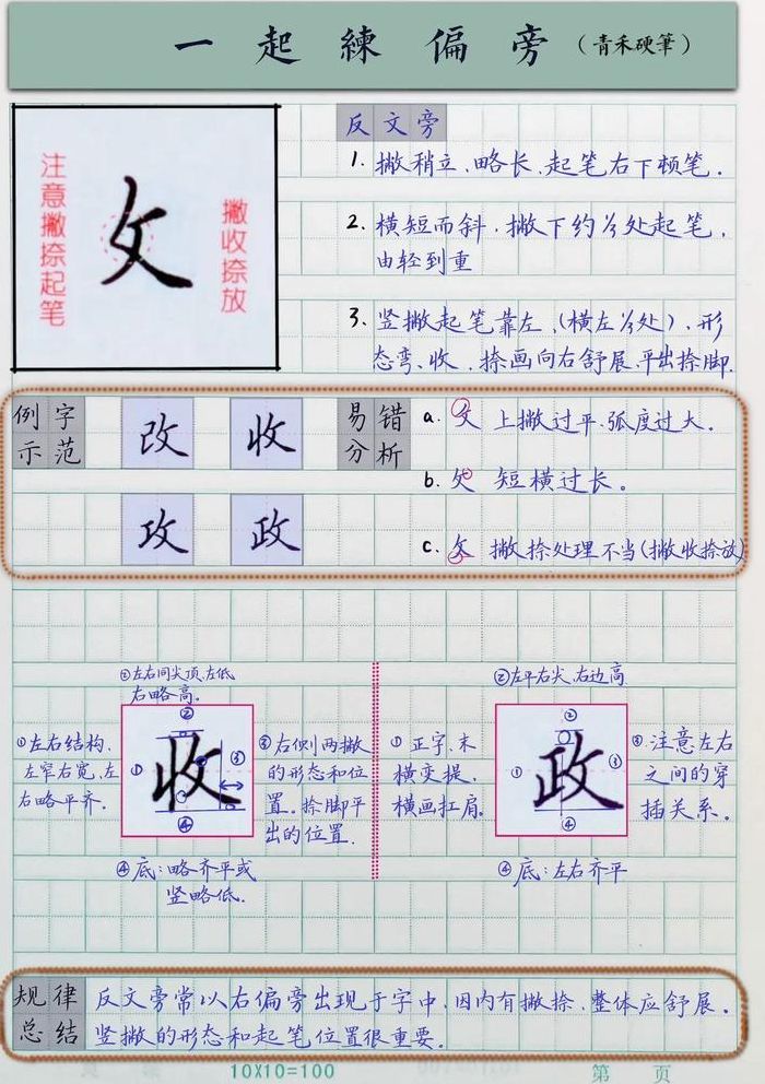 反文旁的字(带反文旁的字有哪些？)