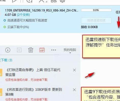 迅雷下载任务包含违规内容(迅雷包含违规内容解决方法？)