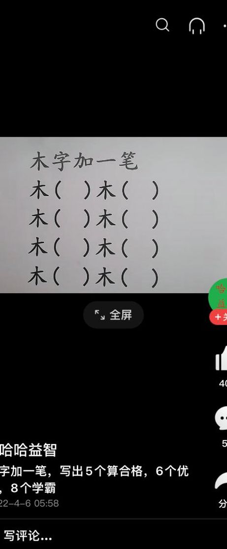 木字加一笔写出10个字(木字加一笔写出10个字？)