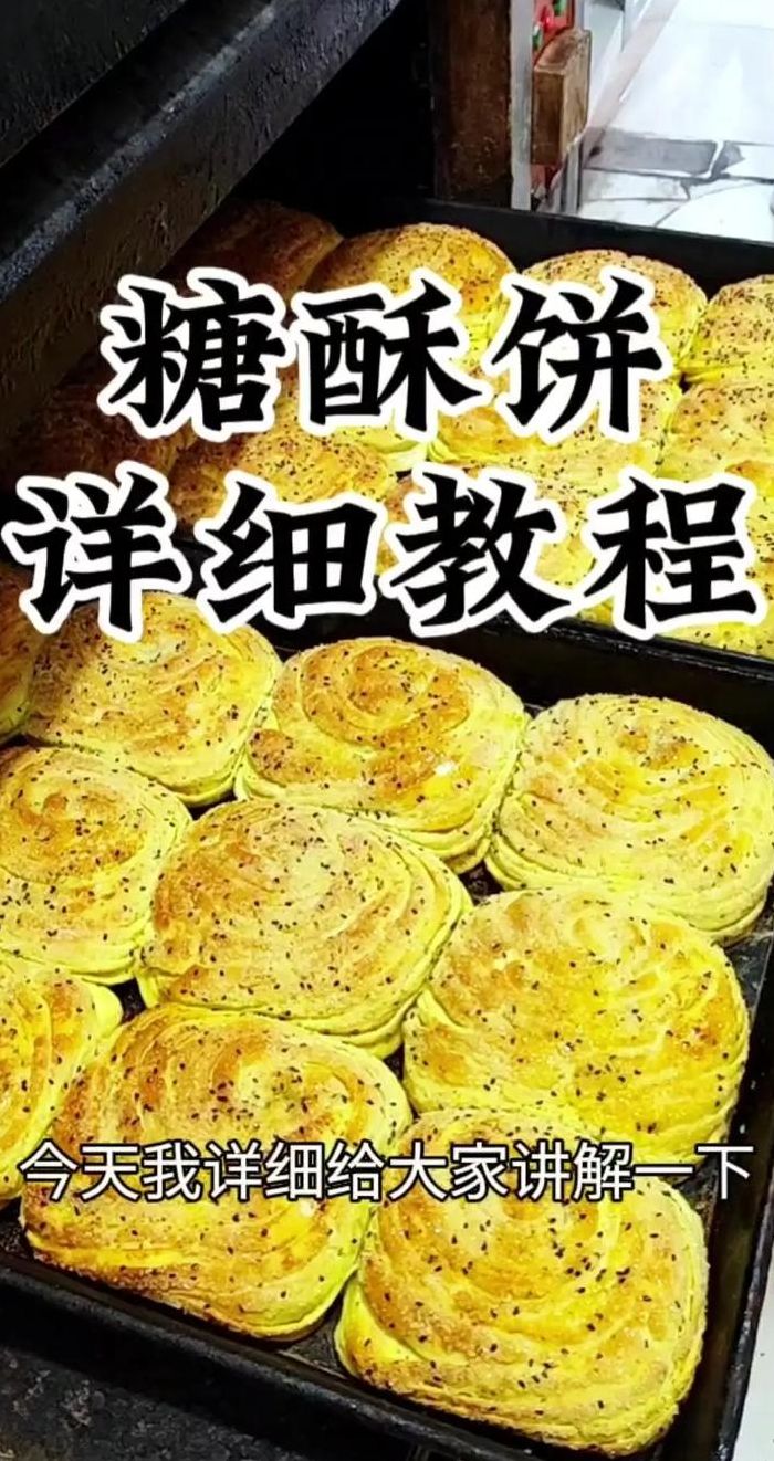 酥饼怎么做好吃又酥又软（酥饼怎样做又酥又软）