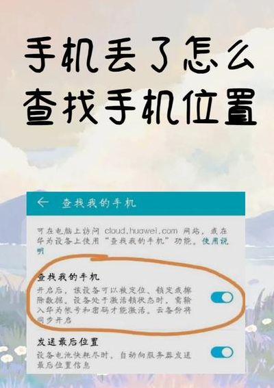 苹果手机丢了怎么查位置（手机丢了怎么查找手机位置）