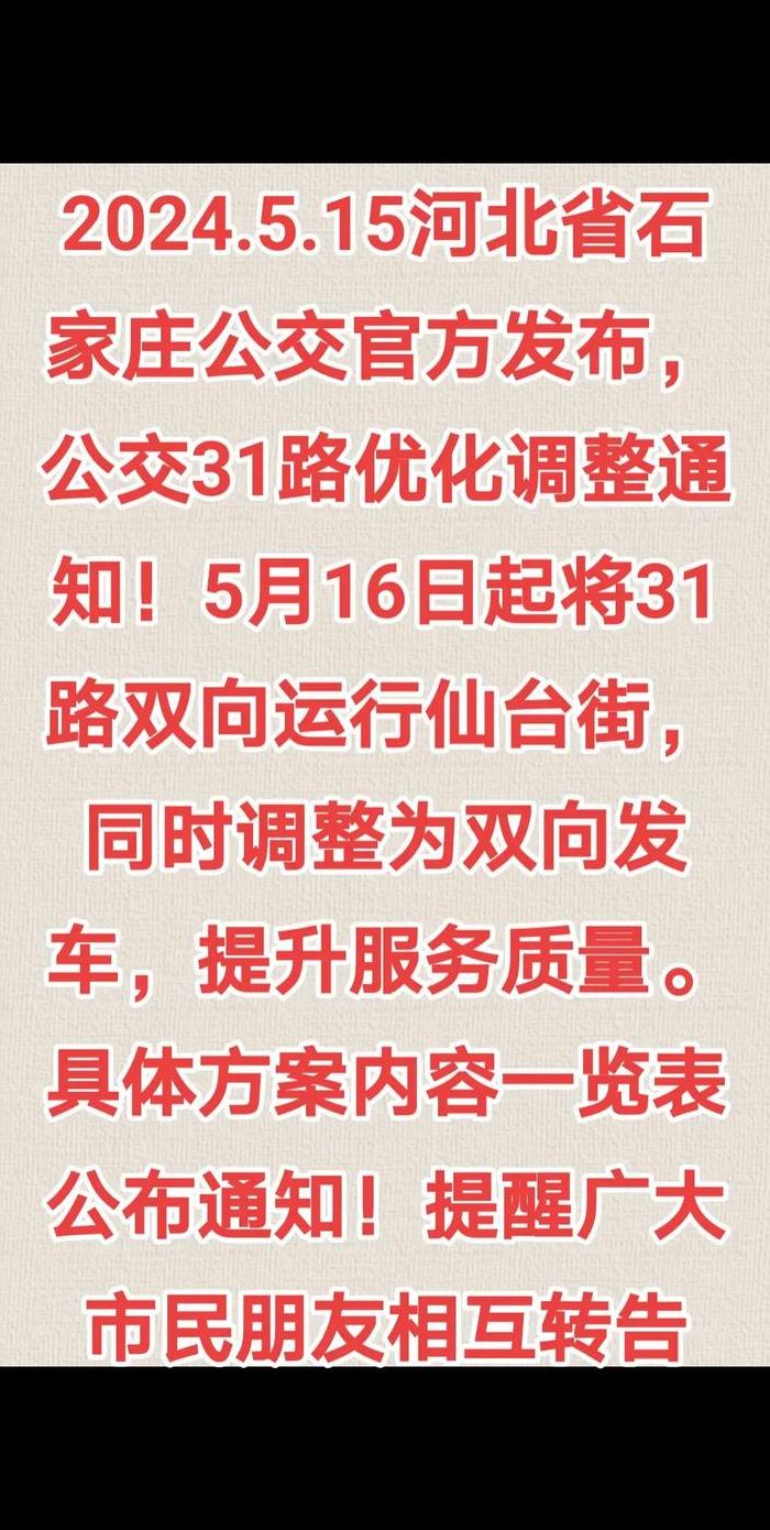 石家庄公交网（石家庄公交网站官网）