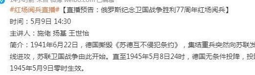 阅兵直播时间(是什么原因，导致俄罗斯红场阅兵半个小时就不能直播了？)