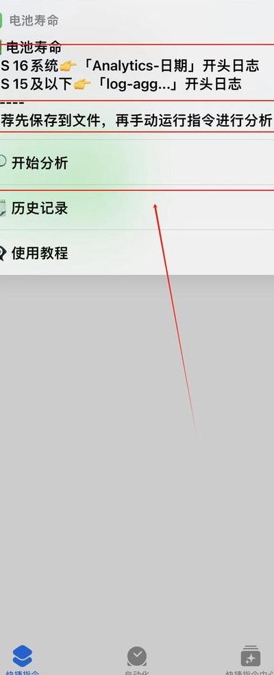 快捷指令电池寿命(ios 14快捷指令电池寿命？)