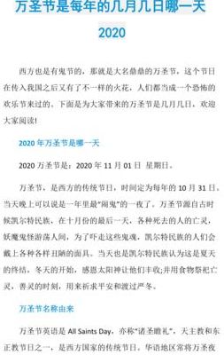 万圣节是农历几月几日?（万圣节是阳历的几月几日）