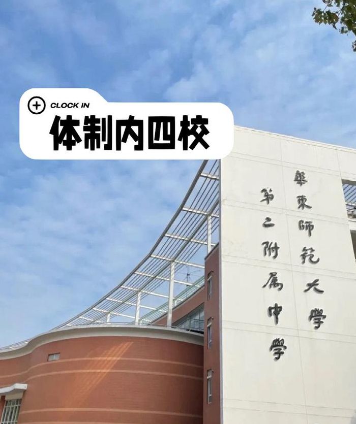 华师大二附中(请问华东师范大学附属第二中学是现在说的华师大二附中吗？)