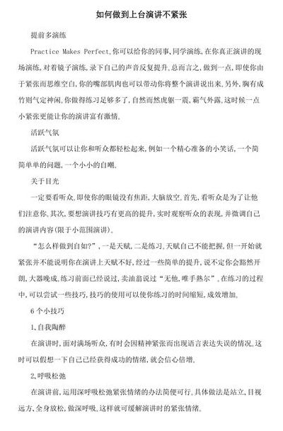 演讲紧张怎么办（演讲不怯场的八种方法）