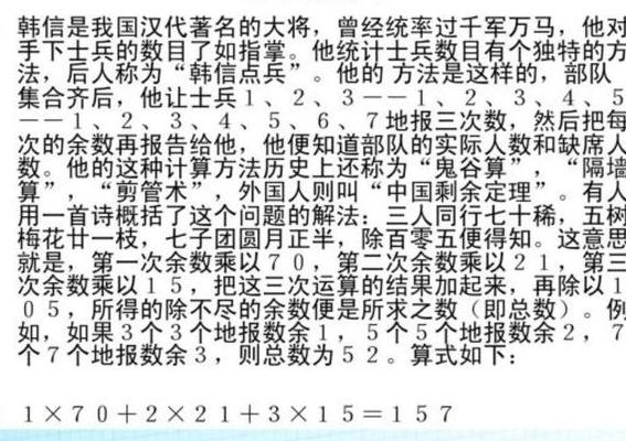 韩信点兵下盘棋打一最佳生肖（韩信点兵打一数字）