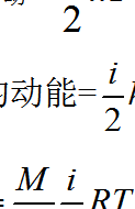 分子平均平动动能(分子平均平动动能、分子平均动能、分子平均能量？)