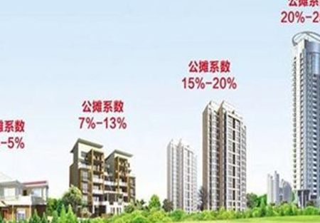 房屋公摊达46%违背基本常识（房屋公摊率多少合理）