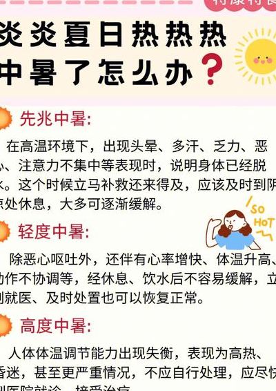 怎么确定自己中暑了（怎么确定自己中暑了头晕眼前发黑十几秒就好了）