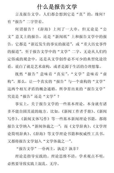 报告文学以什么为主（报告文学是用什么处理什么的一种文体）