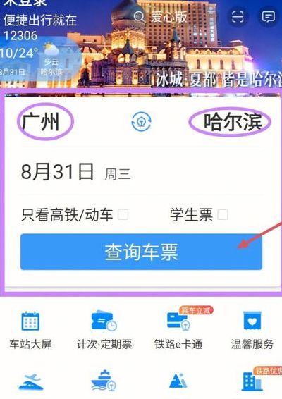 手机怎么买高铁票（手机怎么买高铁票步骤视频）