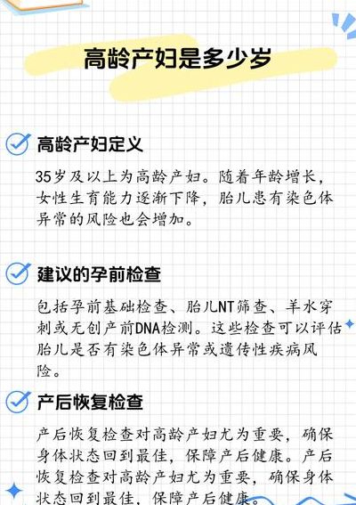 高龄产妇一般是多少岁（高龄产妇一般是几岁）