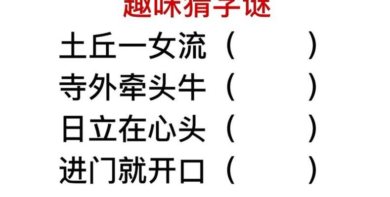 外上加一横是什么字（外上加一横是什么字谜底）