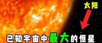 宇宙最古老的恒星（宇宙最老的恒星200亿年）