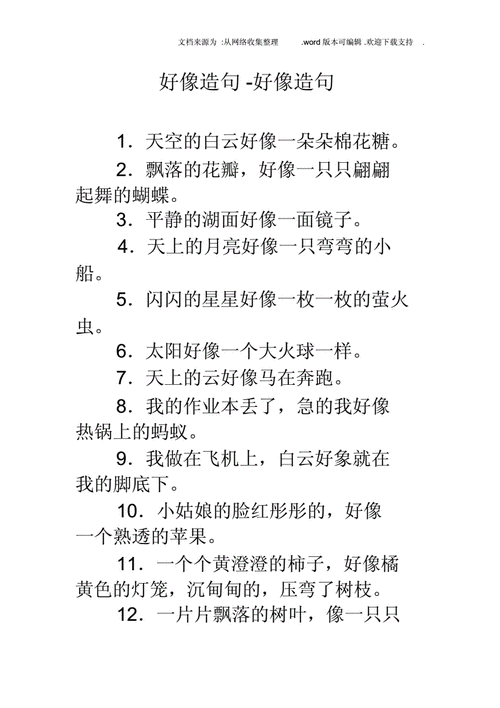 什么像什么造句二年级上册（什么像什么造句二年级上册我有）