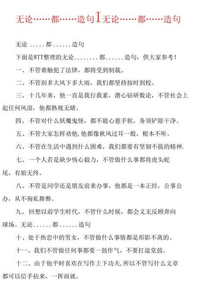 用无论和都造句怎么造（用无论和都造句怎么造句二年级）