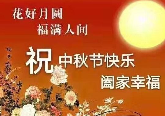 阖家幸福上一句配什么好（阖家幸福上一句配什么好听）