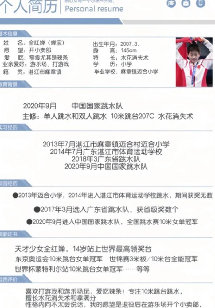 全红婵的姓读什么（全红婵哪个字不认识）