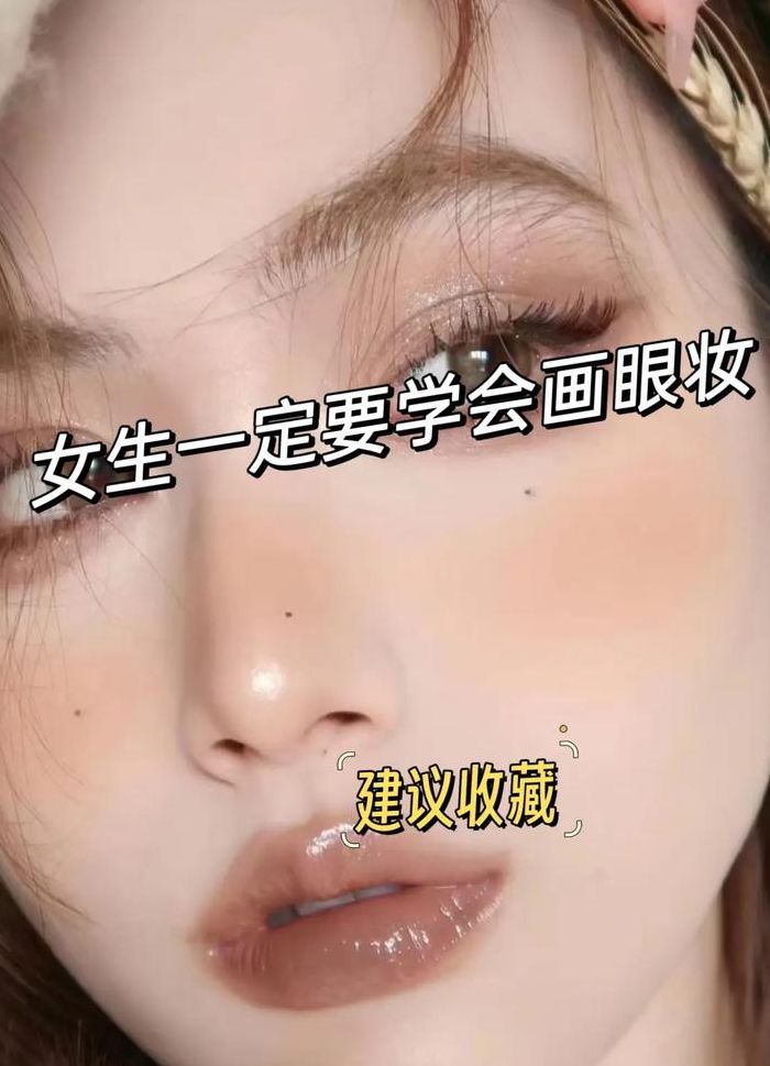 怎么化妆才好看（怎么化妆才好看自然）