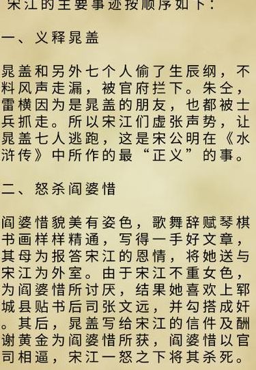 晁盖怎么被宋江架空（晁盖被宋江夺权）