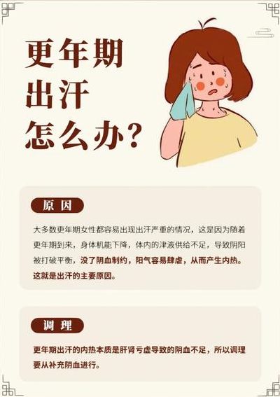 更年期总出汗怎么调理（更年期出汗怎么调理最有效）