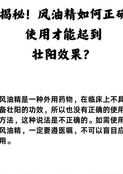 风油精壮阳最佳方法（风油精十大妙用）