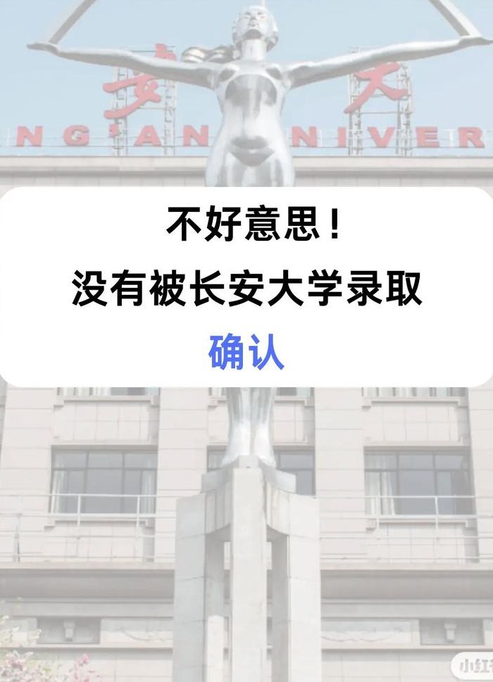 为什么都不建议上长安大学（陕西考研最容易的大学）