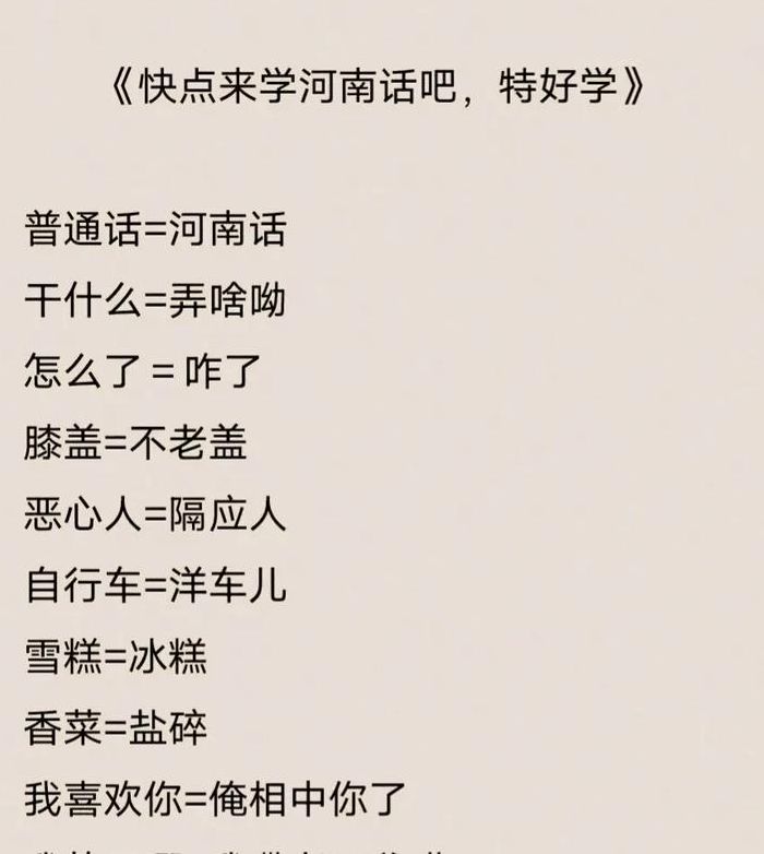 河南话托北是什么意思（方言和托是什么意思）