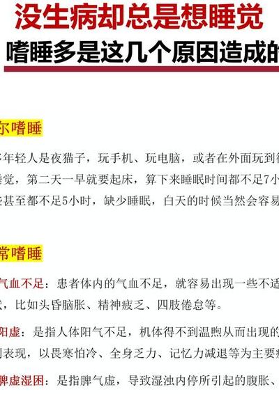 嗜睡有什么办法解决（嗜睡是什么原因造成的 可以治疗吗）