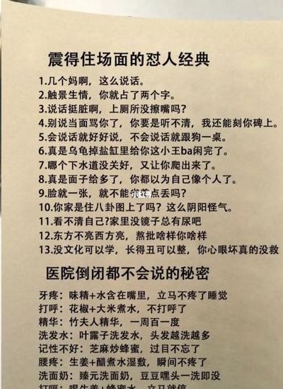 怼和骂是一个意思吗（啐骂的意思）