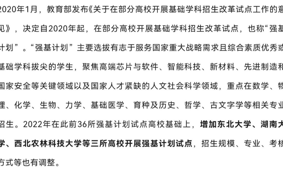 强基计划是什么意思（学校强基计划是什么意思）