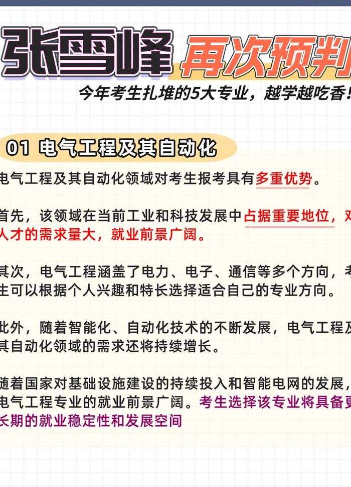 张雪峰谈车辆工程专业（张雪峰谈车辆工程专业未来的趋势）