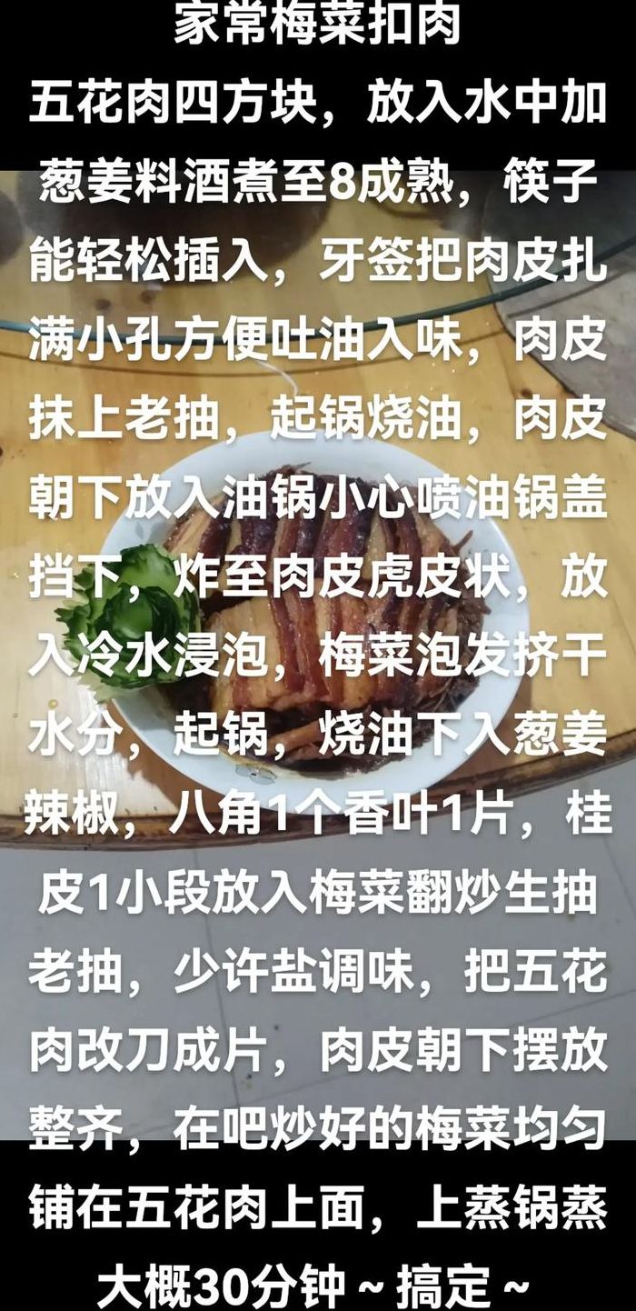 梅菜扣肉的做法和步骤窍门（梅菜扣肉的简单制作方法）