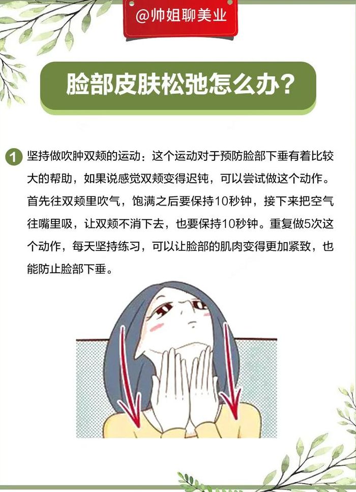 脸的皮肤松弛怎么改善（脸皮肤松弛有什么办法可以改善）