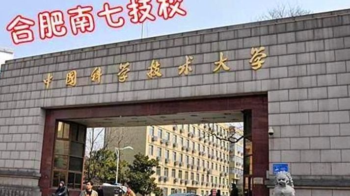 南七技校（南七技校是哪所大学）