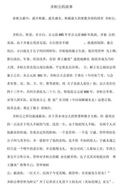 管仲与齐桓公的故事（管仲与齐桓公的故事读后感20）