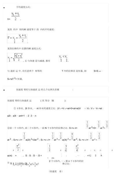 求平均速度的三个公式（平均速度公式2v1v2v1+v2）