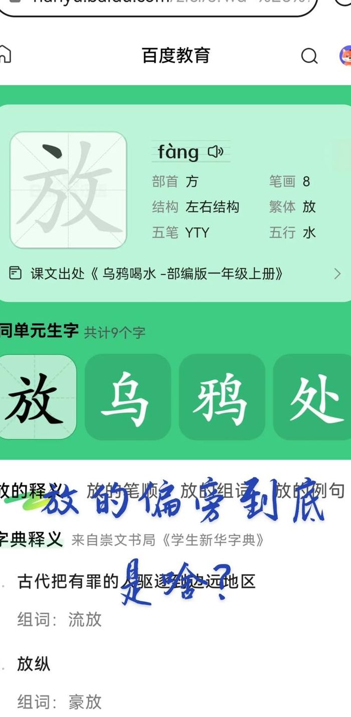 放的偏旁攵怎么读（放的偏旁部首怎么读）